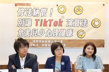 民團籲修法監管TikTok　林月琴：演算法威脅兒少心理健康