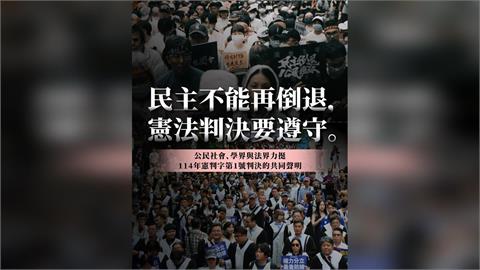 快新聞／拒絕多數暴力！憲訴法宣告違憲　96團體、千名法界學者力挺