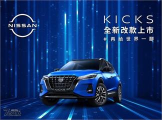 導入 ICC、升級 1.6 升動力並強化配備　小改款 Nissan Kicks 升級重點曝光！