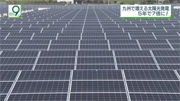 九州電力供過於求 首度實施電力輸出控制