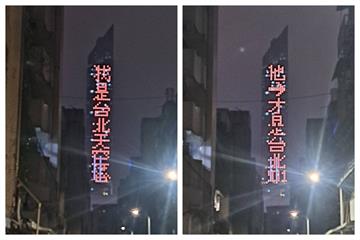 別再把我認成台北101！　台北天空塔亮「2行跑馬燈自介」網笑翻