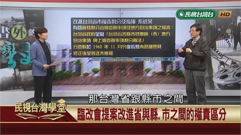 地方自治名存實亡？權責劃分不明！台灣省政府提出解決辦法