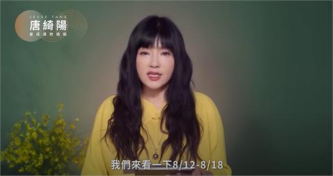 一週運勢來了！唐綺陽揭「1現象」恐有怪人怪事…示警1星座：檢視事業情場