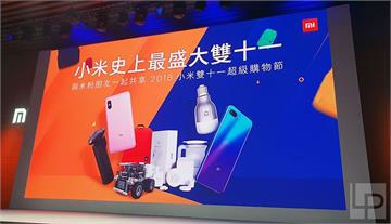 小米台灣公布雙11成績：營業額近4億、賣出超過30萬件商品，創歷年新高