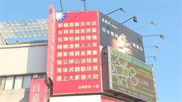 「祝草包韓國瑜落選」 台南藏頭詩看板被認定違法