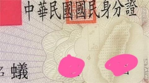 老婆是蟻人！她姓「蟻」卻沒人能唸對…網熱烈曝更多「罕見姓氏」：我姓黨