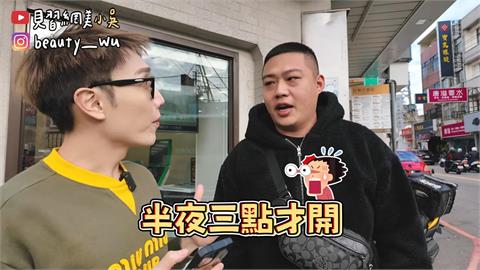 小吳初訪沙鹿遇粉絲推1美食　沒店名且「半夜三點才開」