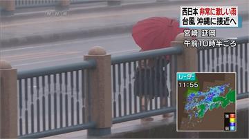 巴比侖颱風逼近沖繩  日本西部將受影響
