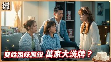 吃裡扒外的囂張大姐，終於被抓包？《豆腐媽媽-EP154精彩片段》