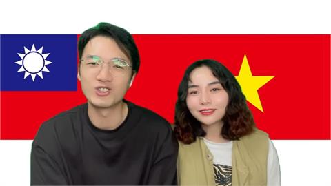 越南人妻中文嚇嚇叫　台灣尪笑揭老婆還會這2招