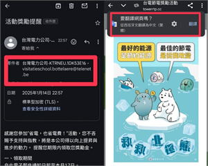 天降千元節電獎勵？「高仿台電官網」曝光　他憑3細節識破騙局