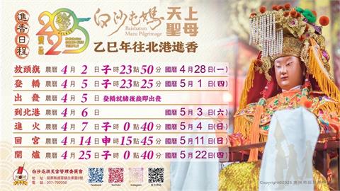 香燈腳注意！　白沙屯媽祖「粉紅超跑」5／1深夜起駕