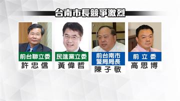 高思博決戰台南出「這招」 黃偉哲：戒慎不恐懼