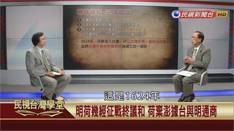 台灣自古屬於中國？明朝不認台灣為領地