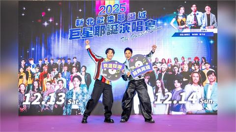 《巨星耶誕演唱會》重磅卡司全釋出 金曲天團嗨翻新北耶誕城!