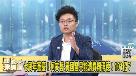 白黨慶邀盧秀燕大談藍白合！吳靜怡：有鄭麗文沒柯文哲！