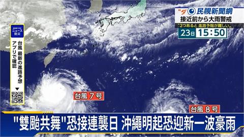 「雙颱+梅雨」威脅！  鹿兒島時雨量破70mm、沖繩明起防豪雨