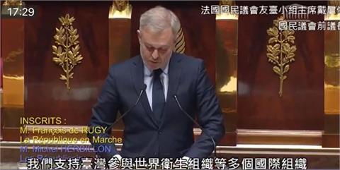 快新聞／法國國民議會挺台參與國際組織　中國使館眼紅嗆：台灣問題不容討價還價
