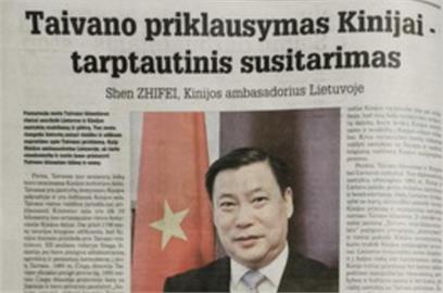 快新聞／再見！中國駐立陶宛大使申知非推特道別「Goodbye! Lithuania」