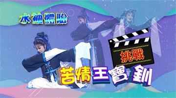 《明星許願池》教夏宇童唱歌仔戲 老師坦言「頭非常痛」？！