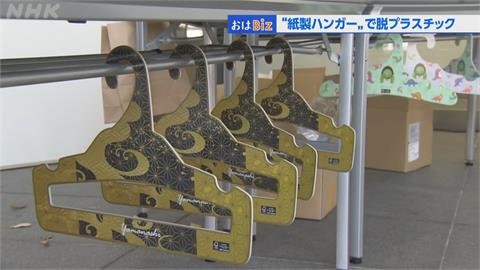 日本非營利組織宣傳減塑理念　研發紙製衣架