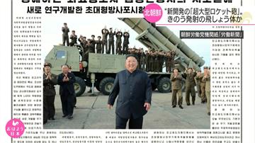 北朝鮮8月五度試射 金正恩親自督導
