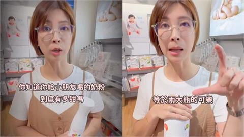 媽媽餵「批奶粉糖太多」掀爭議！婦產科醫師4點開嗆：亂七八糟