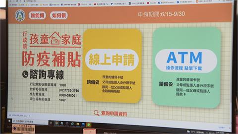 萬元孩童家庭防疫補貼開放申請　家長登入網站一度塞車