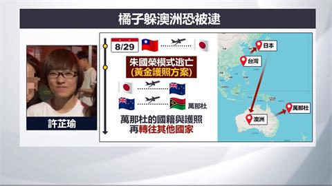 週刊爆橘子恐循朱國榮模式　花13萬美元？取得萬那杜護照轉第三國