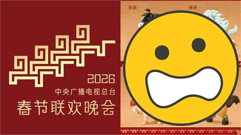 中國《央視》春晚吉祥物又翻車？激似「天啟4騎士」被抓包網怒批：觸霉頭！