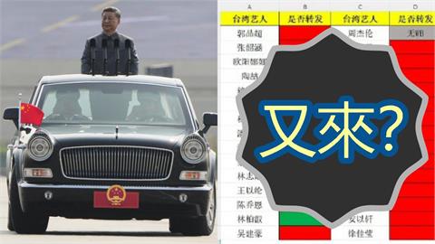 中共93閱兵登場！小粉紅又拋名單「逼75位台灣藝人表態」：想撈錢就轉發