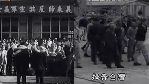 關鍵今日／16中國人「棄共投奔台灣」尋自由！最頂飛官「獲賞7000兩黃金」內幕曝