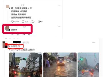 災情當帶風向工具？她被抓包「假台南人」操控輿論…網怒反擊：你不是住屏東