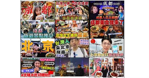 快新聞／YouTuber們不約而同「遊中國」名單曝　網示警：小心文化統戰！