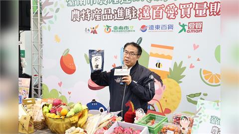臺南優質農產鮮果進駐愛買 黃偉哲北上推產地直送好滋味