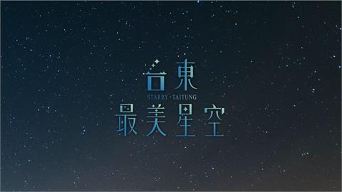 快新聞／光良〈童話〉唱進星海　台東星空音樂會千人沙灘聽浪賞歌