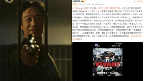 日劇《VIVANT》爆辱華？央視竟跳腳怒斥「認知投毒」：日軍酷刑嫁接中國人