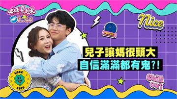 (影)／曲艾玲兒子考完試自信滿滿很簡單 當媽的挫咧等？