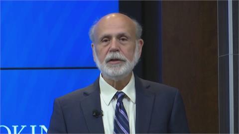 諾貝爾經濟學獎揭曉　前FED主席柏南克：榮幸共同獲獎