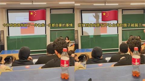 中國留學生見同學報告稱「台灣是國家」　用手擋投影惹網怒：沒水準