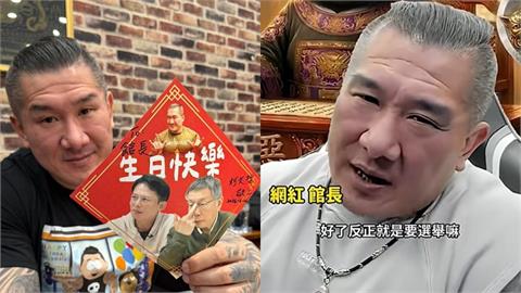 中聯致癌油風波持續延燒，國民黨與民眾黨預計7月25日號召支持者上凱道抗議。不過，長期力挺民眾黨的網紅「館長」陳之漢近日卻自爆並未收到活動邀請。（圖／翻攝自「飆捍」臉書、館長直播）