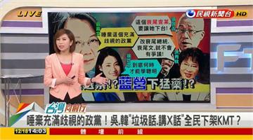 台灣向前行／選舉下猛藥？藍營歧視女性四天王輪番上陣
