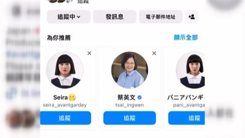 整排Avantgardey名單混入蔡英文　調出本尊妙回「一句」網笑翻