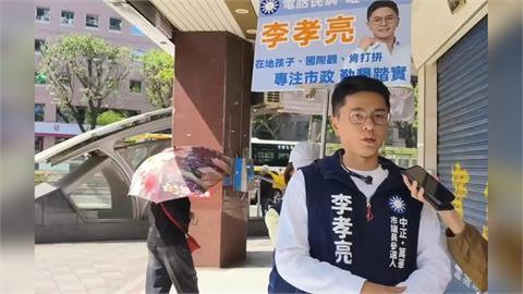 快新聞／李孝亮真要被開除黨籍？藍營北市黨部公布結果了　本人出面回應