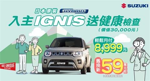 8月TAIWAN SUZUKI 多重限時優惠