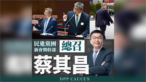 快新聞／民進黨立院黨團大洗牌！新七長正式出爐　喊：象徵傳承、承擔與延續