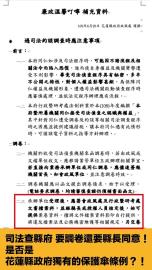 最前線(影)／花縣文化局長涉貪遭查？花蓮國特有「帝王條款」能保他一命？