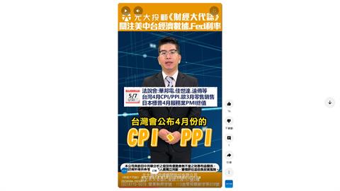 《財經大代誌》國際大事搶先看 關注美中台經濟數據&Fed利率決議