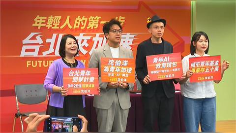 蔣萬安喊普發2萬　吳思瑤：顧好市政！不要只想做蔣總統