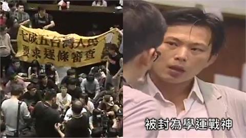 關鍵今日／318太陽花「台灣民主巨舵」關鍵急轉！網嘆當年這2人暴紅：唯一美中不足